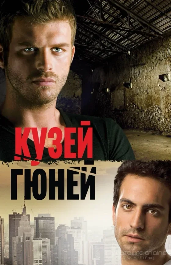 Кузей Гюней